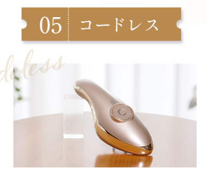 MEラボンエクラ　コードレス